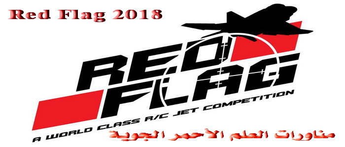 تمارين العلم الأحمر 2018 Red Flag-الجوية "تعمد اقصاء نظام توجيه  GPSوالعودة لإختبارات المهارات القديمة"