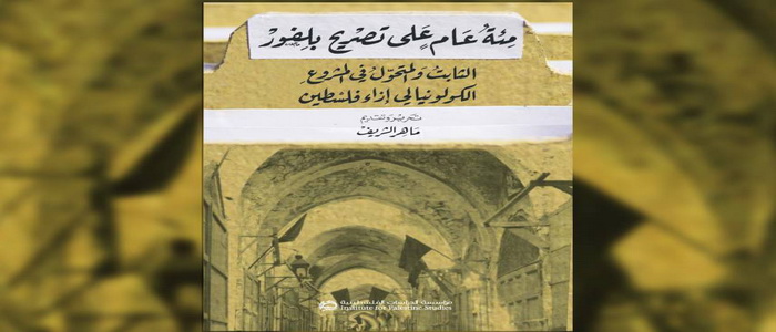 مئة عام على «تصريح بلفور» الثابت والمتحوّل في المشروع الكولونيالي إزاء فلسطين.