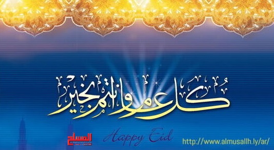 تهنئة المسلح بعيد الفطر المبارك 1444 هـ / 2023م. تهنئة المسلح بعيد الفطر المبارك 1444 هـ / 2023م.