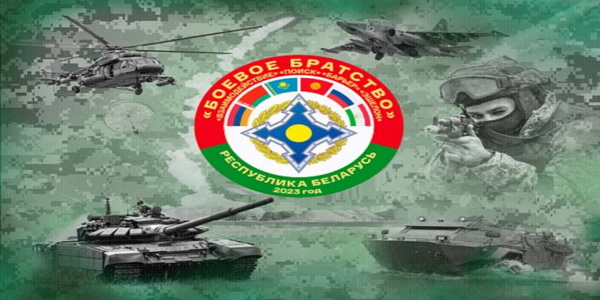 بيلاروسيا | إستضافة التدريبات العسكرية المشتركة لمنظمة معاهدة الأمن الجماعي Combat Brotherhood-2023 في الفترة من 1 إلى 6 سبتمبر القادم.
