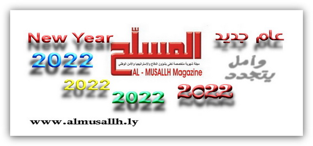 Al-Musallh... Wishing you a Happy New Year 2022