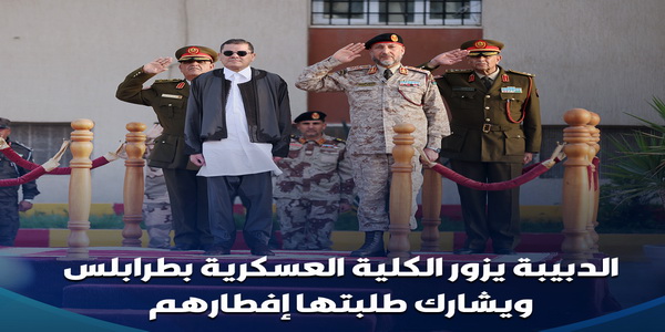 ليبيا | الكلية العسكرية أقدم مؤسسة أكاديمية عسكرية في ليبيا تقيم حفل إفطار على شرف وزير الدفاع رئيس الحكومة السيد عبد الحميد الدبيبة ومرافقيه. 