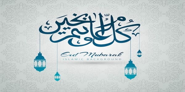 تهنئة المسلح بعيد الفطر المبارك 1446 هـ / 2025م.